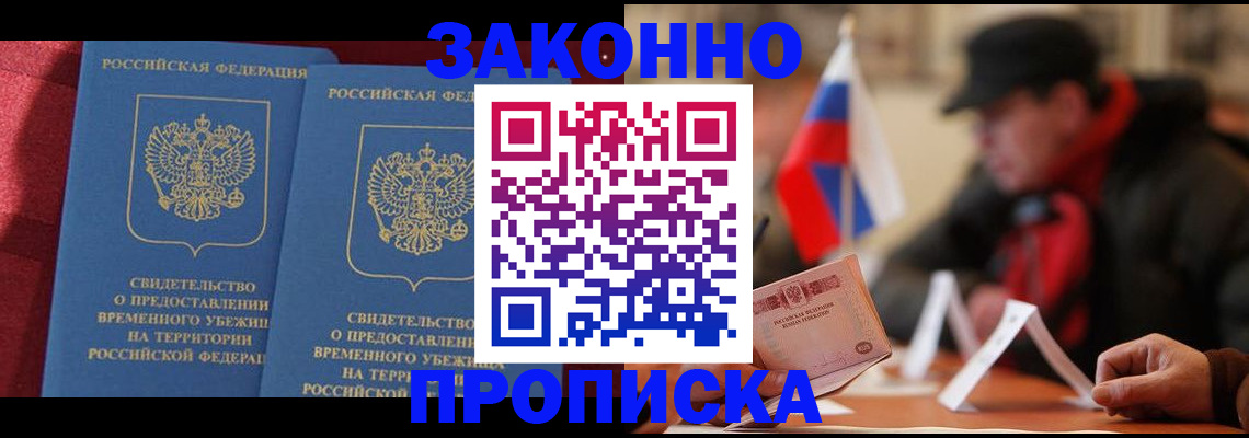прописка для работы в Зуевке
